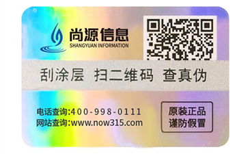 企業運用防偽標簽帶來的核心優勢與戰略價值——以上海信息咨詢視角解析